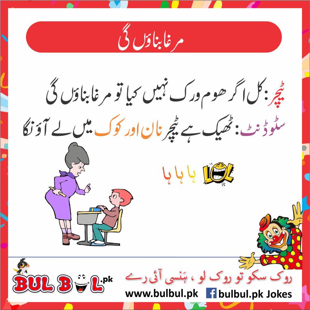 Funny Urdu Jokes - Non Wheels Discussions - PakWheels Forums